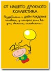 Открытка с днем рождения 1